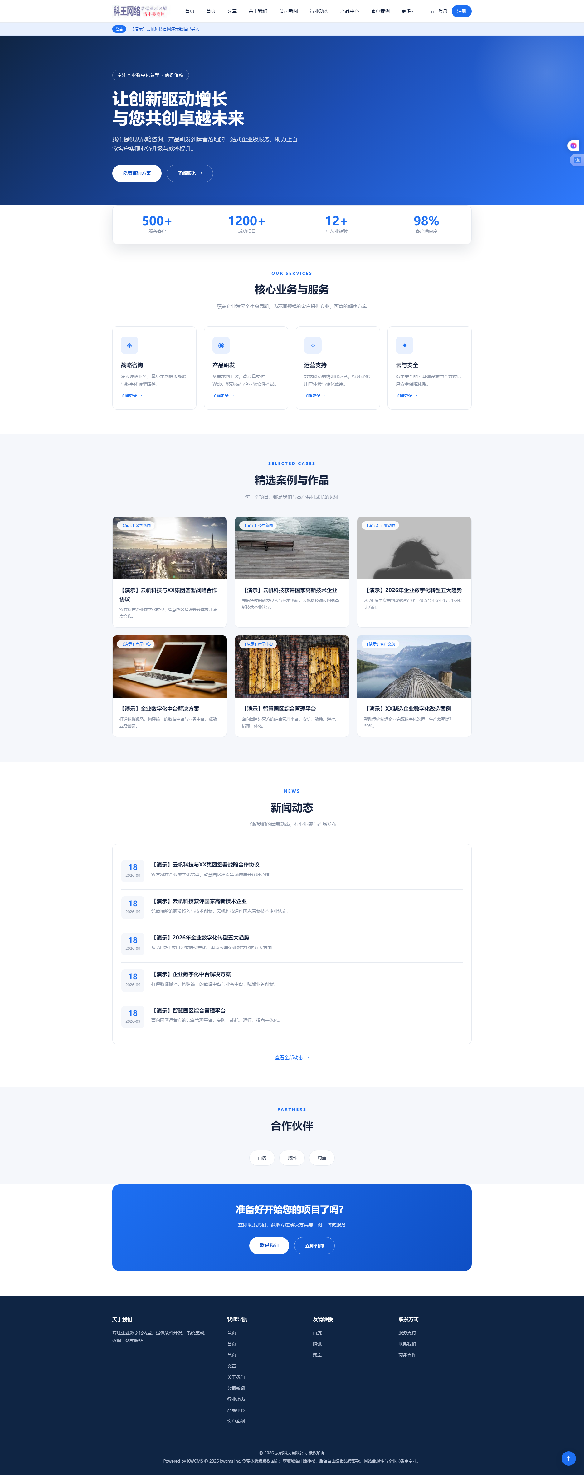 明亮商务企业站