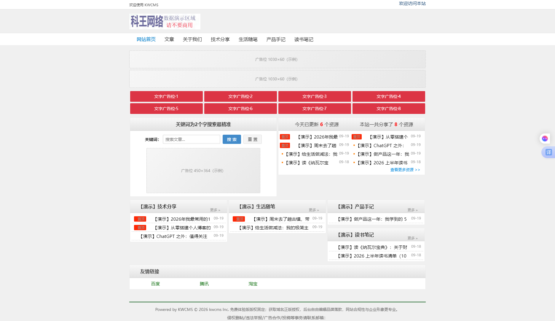 小黑资源网风格模板