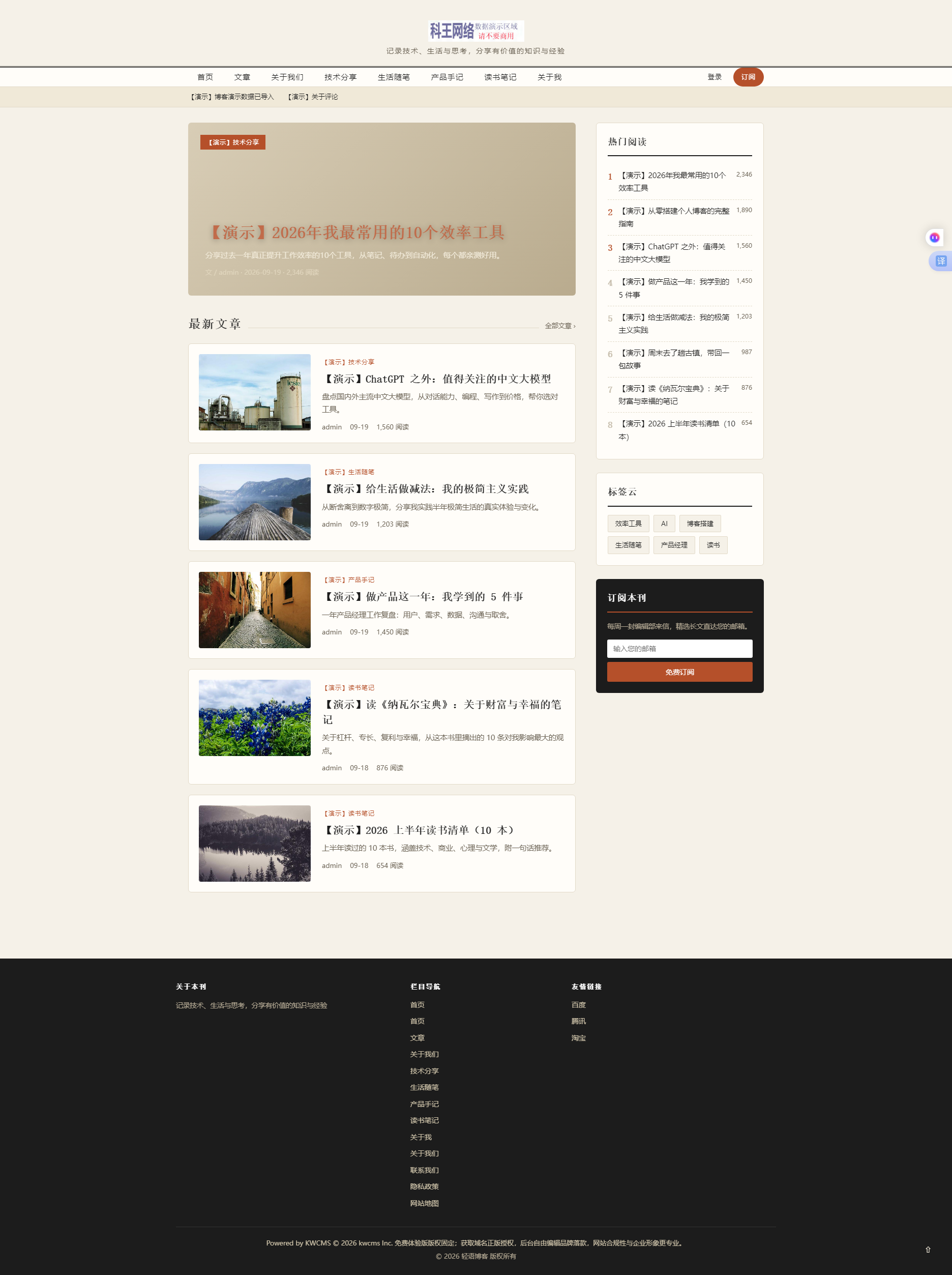 MediaMag 杂志风博客