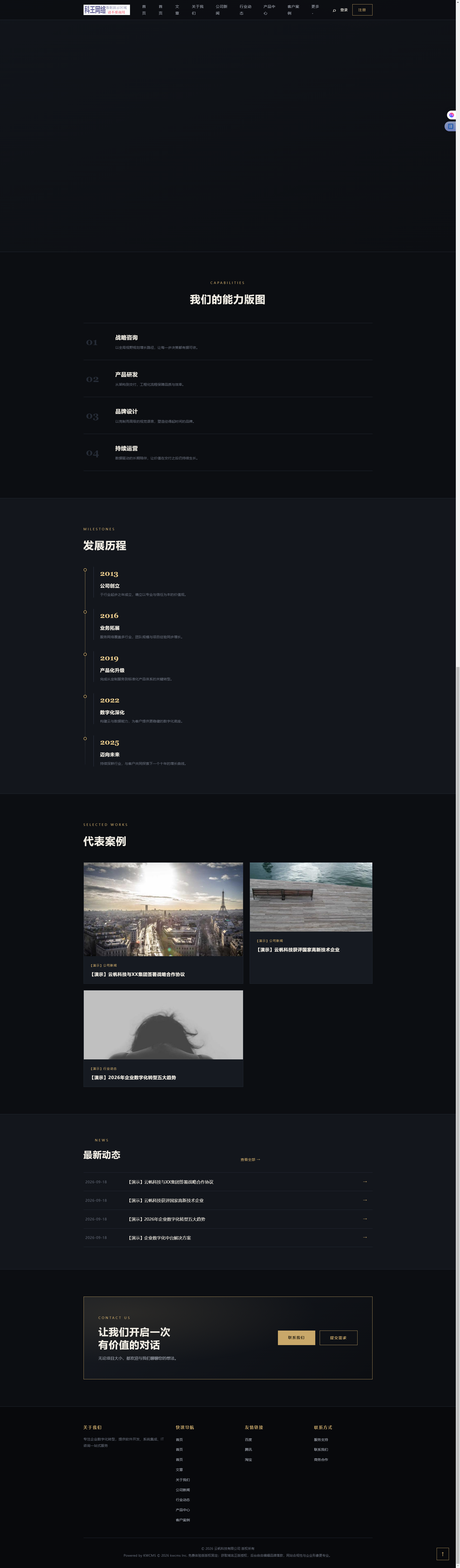 深色高级企业站