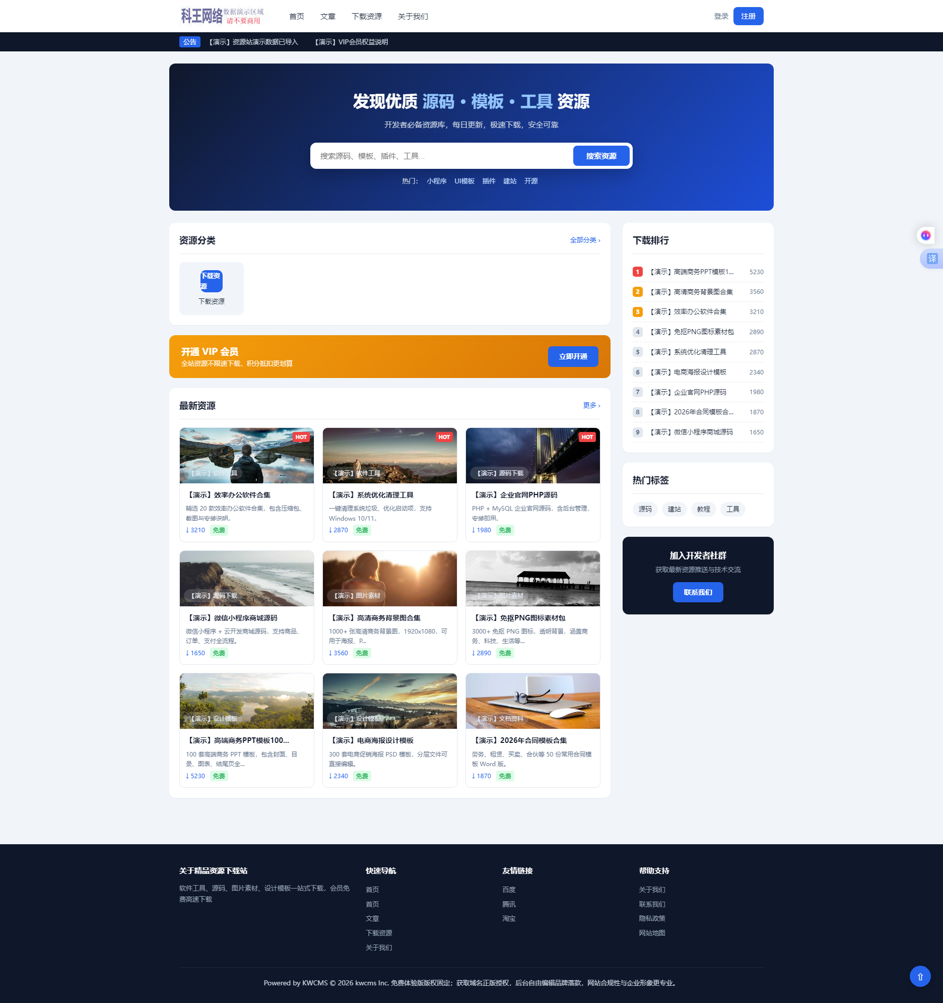 CodePark 源码资源站模板