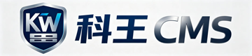 科王CMS｜KWCMS文章管理系统｜KWCMS正版授权管理平台